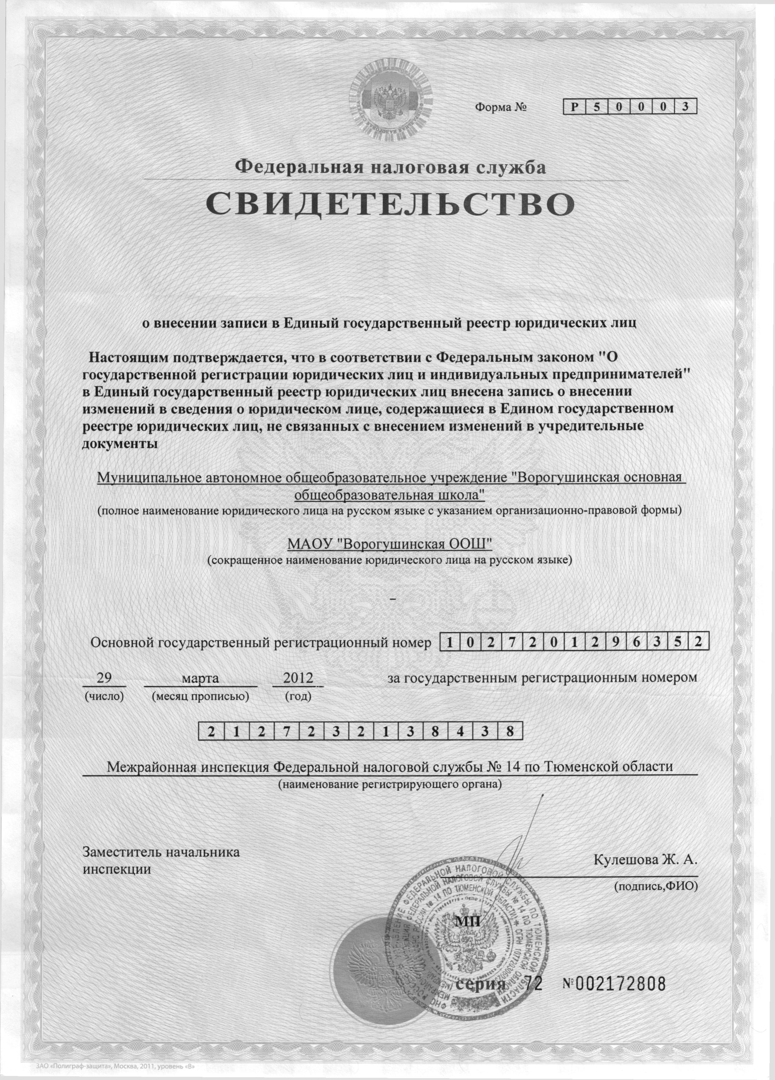 Свидетельство о внесении записи в единый гос реестр что это Обзор Президиума Верховного Суда России от г